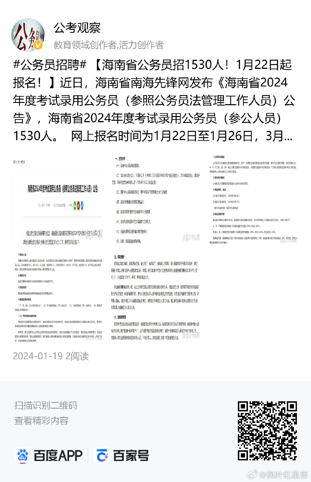 海南国家公务员报名官网，探索公务员报考之路