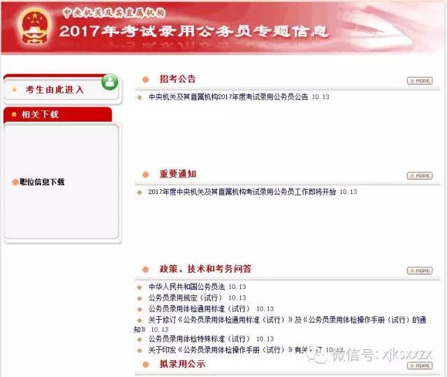 国家公务员报名流程及解读指南