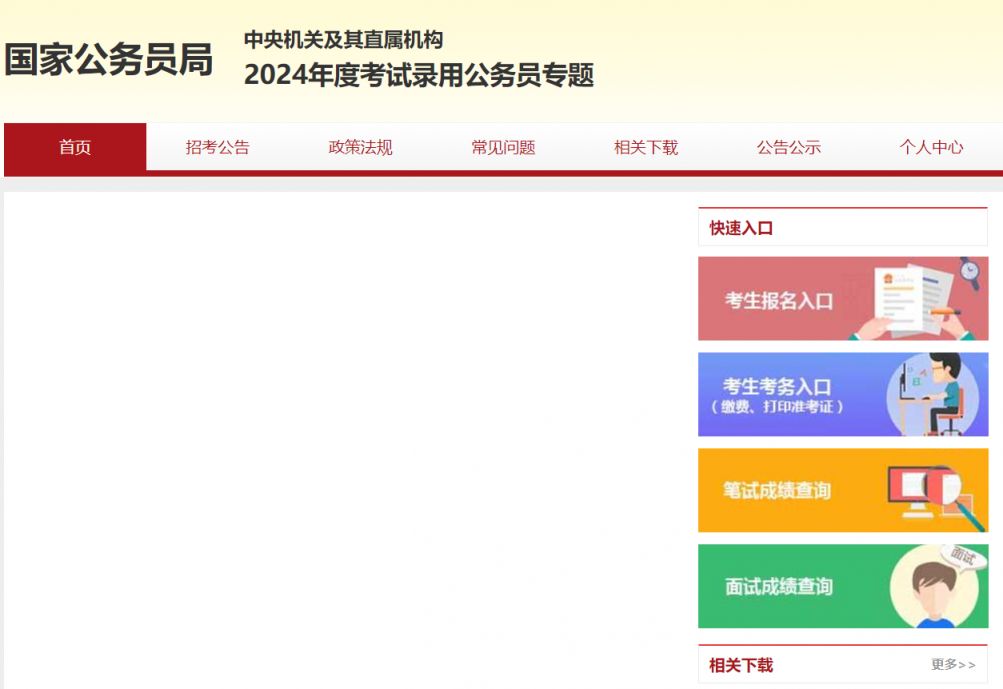 国家公务员报名官网报名入口指南
