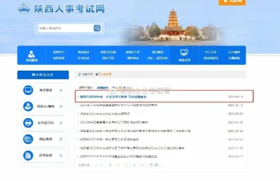 陕西省XXXX年公务员考试录用公告发布，报名、考试及录用流程详解