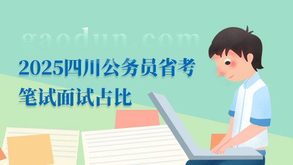 XXXX年公务员省考考试报名时间及相关信息解读揭秘