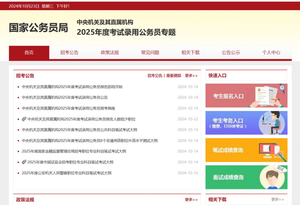 2025年公务员考试报名时间表及解析概览