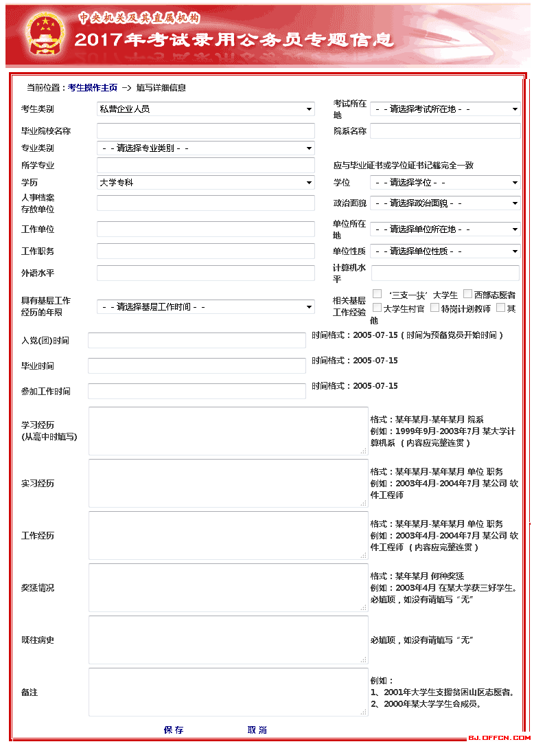 公务员考试职位表操作流程全面解析