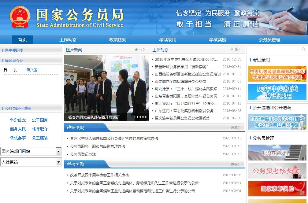 国家公务员局官网入口，一站式服务平台便捷通道