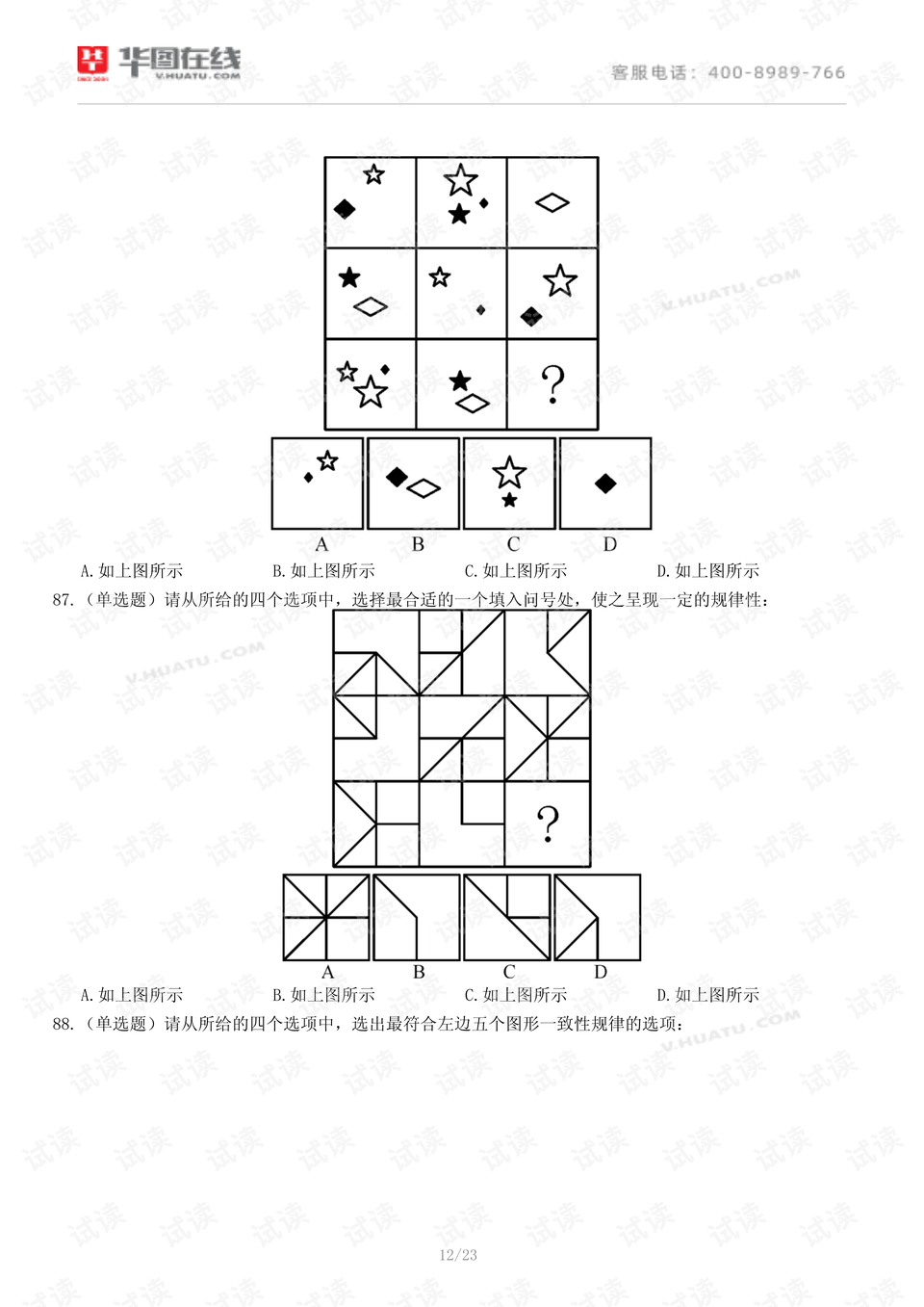 2024年12月6日 第14页