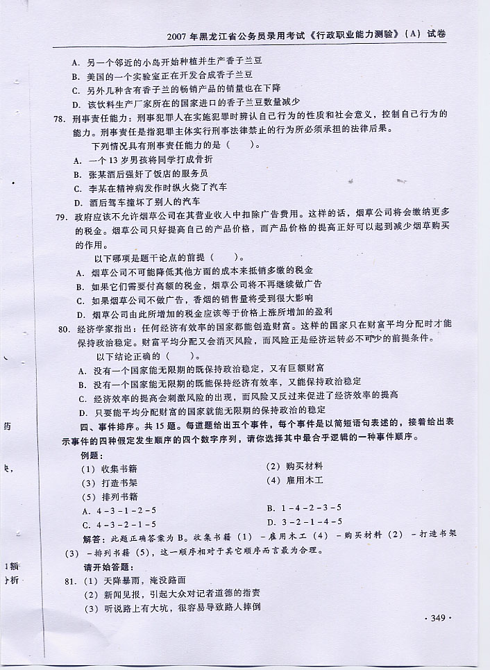 公务员考试考卷解析与备考策略建议，如何识别不同试卷类型？