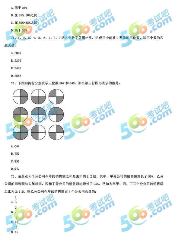 公务员A类行测考卷深度解析