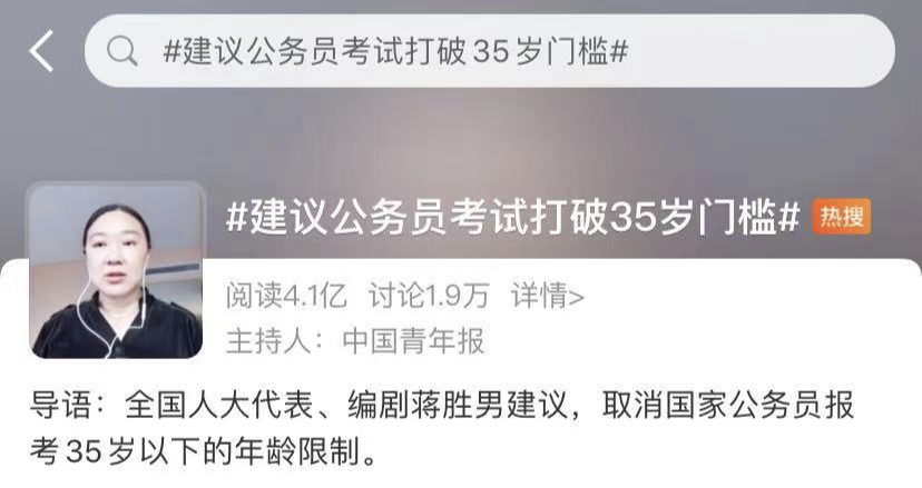 公务员考试改革，打破年龄壁垒，公平选拔人才无上限年龄限制