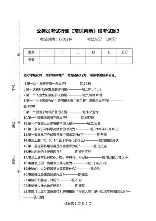 公务员考试科目详解及备考策略指南