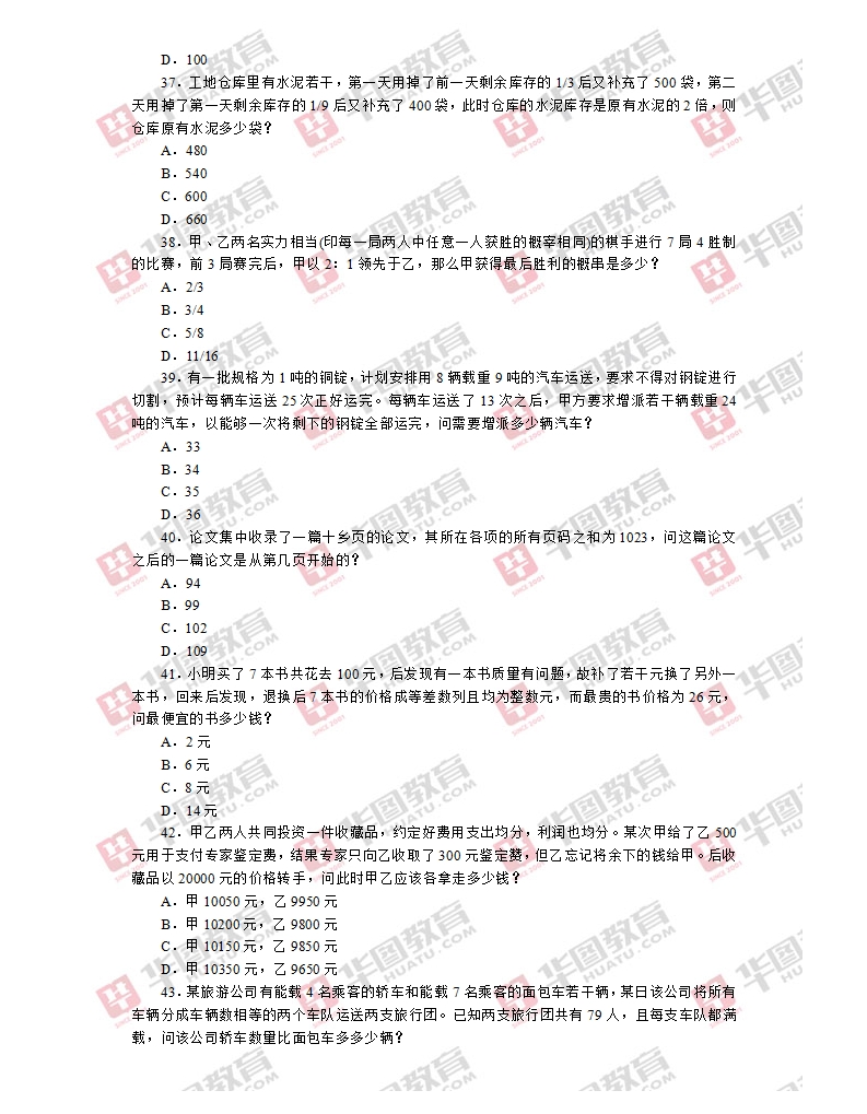 公务员考试科目试题深度分析