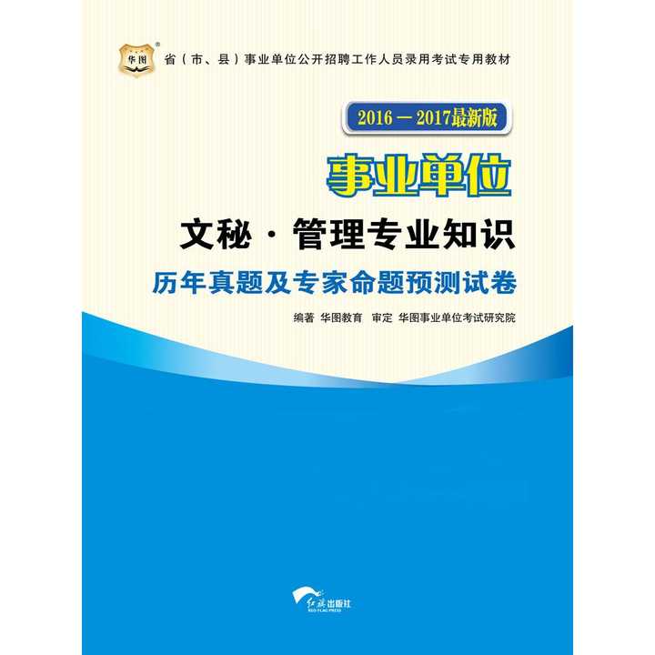 文秘事业编考试科目全面解析及备考指南