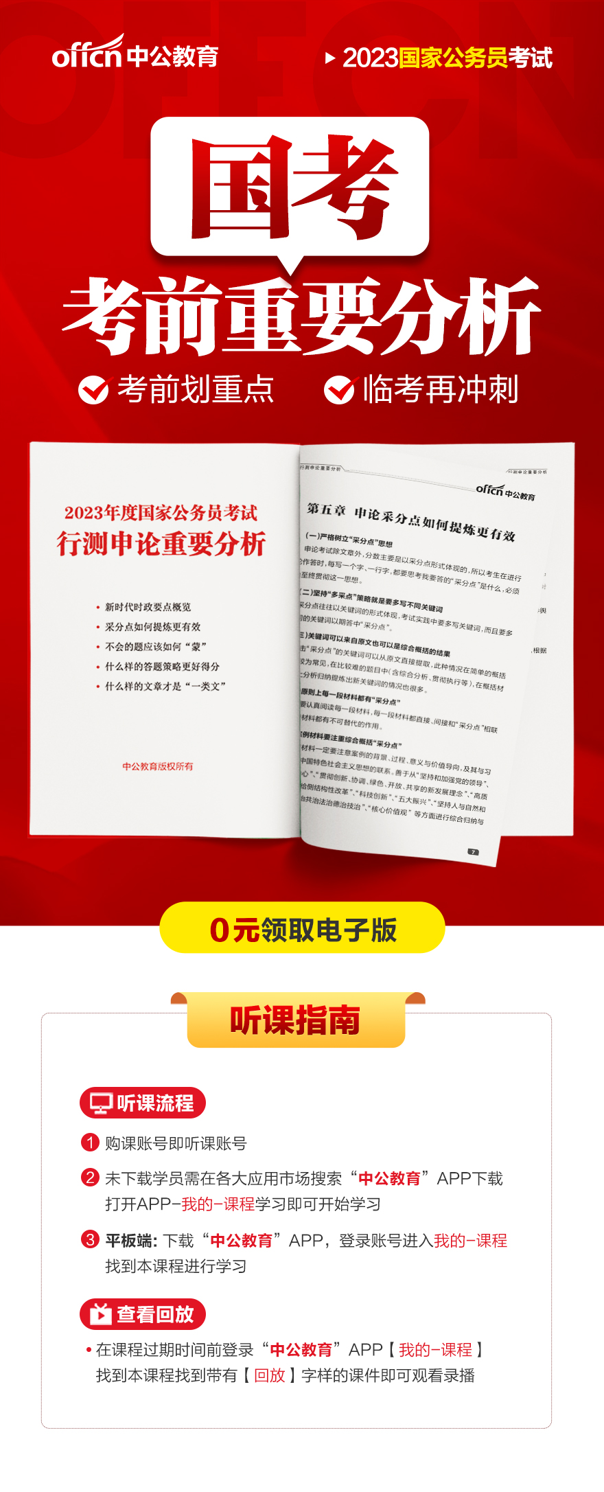 2023国考申论真题解析与讲解