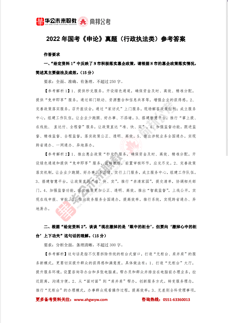 国考真题中行政执法类申论文章体现与探讨，申论2023真题分析