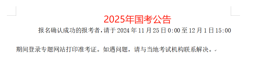 2025公考年龄放宽政策解读及其影响分析