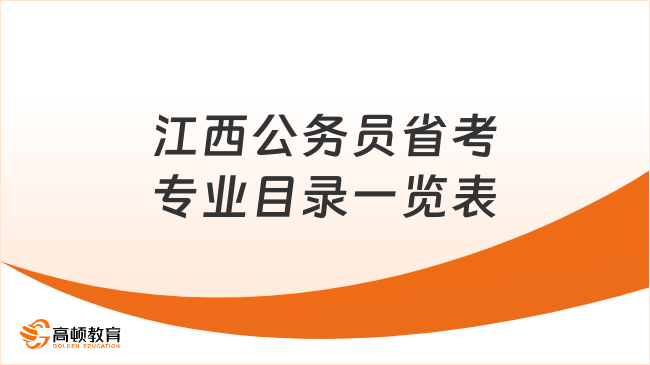 公务员考试报名条件与专业限制探讨