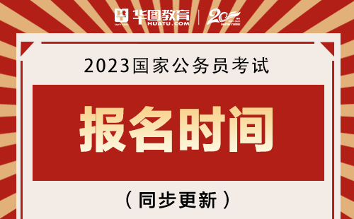 国家公务员考试时间公告，2023年考试安排全面解析