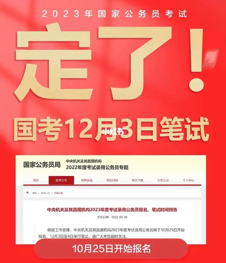 2023年国家公务员考试时间与相关信息全面解读