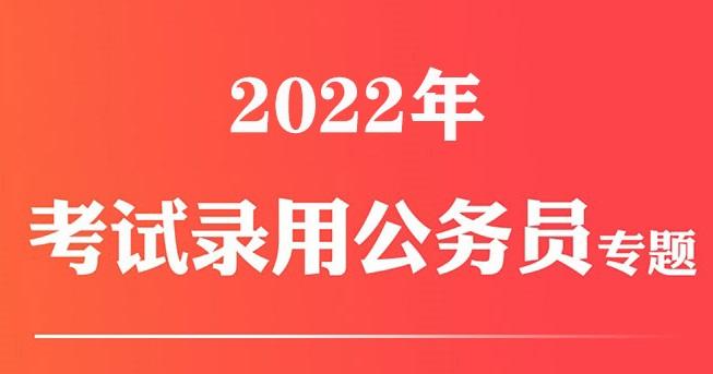 国考2022，挑战与机遇的挑战之路