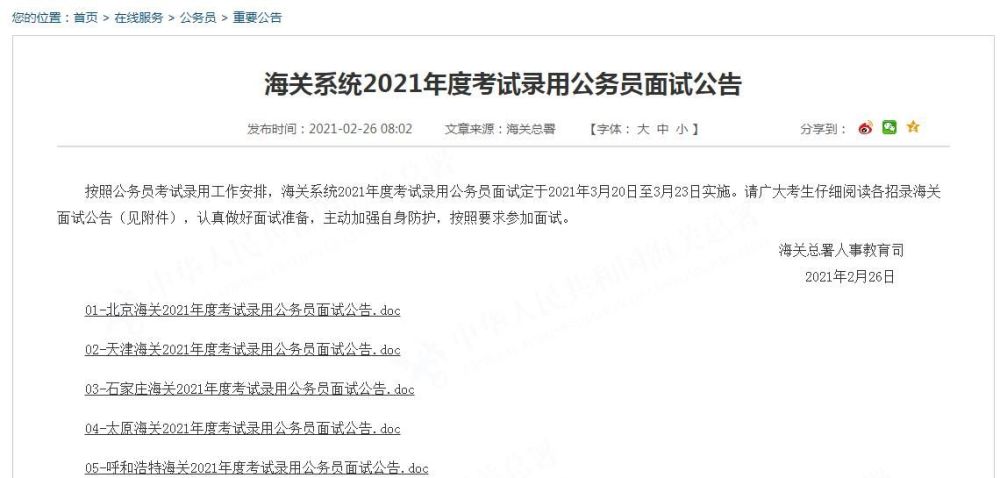 中山公务员面试公告全面解析