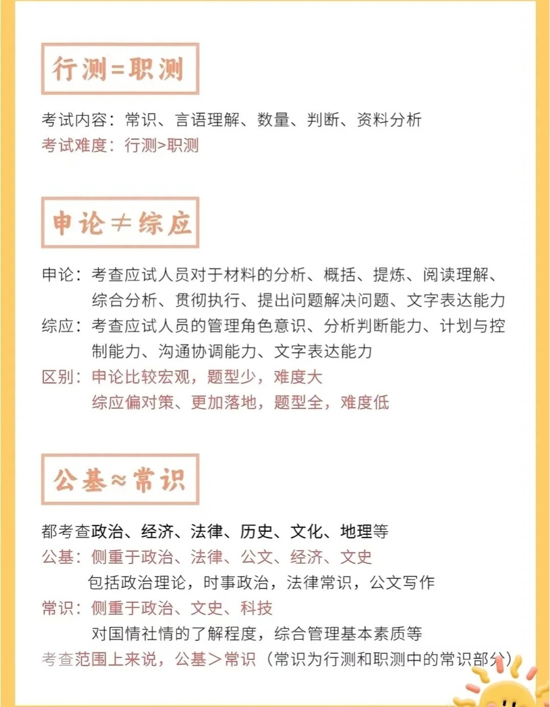 公务员面试考察内容全面解析，你准备好了吗？迎接面试挑战！