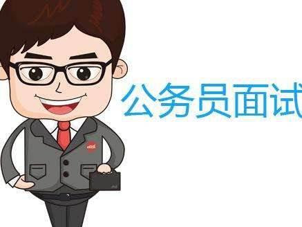 公务员面试答题策略与技巧解析