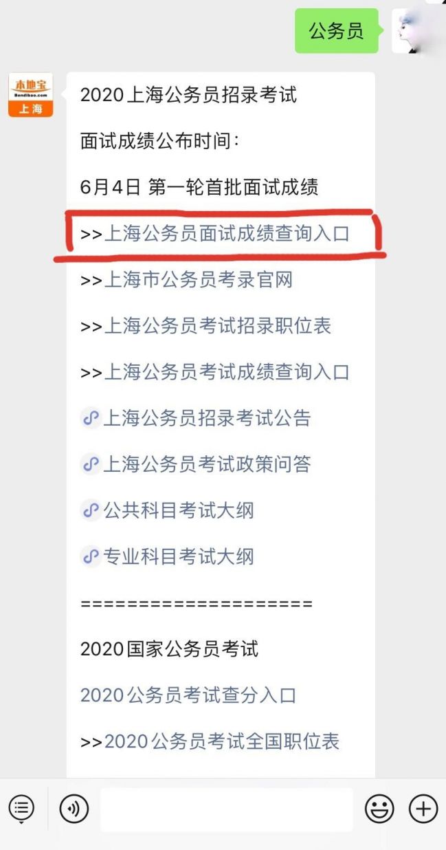 全面指南，如何查看公务员面试公告