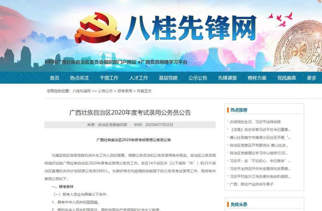 广西公务员面试公告2020，细节解读与备考指南