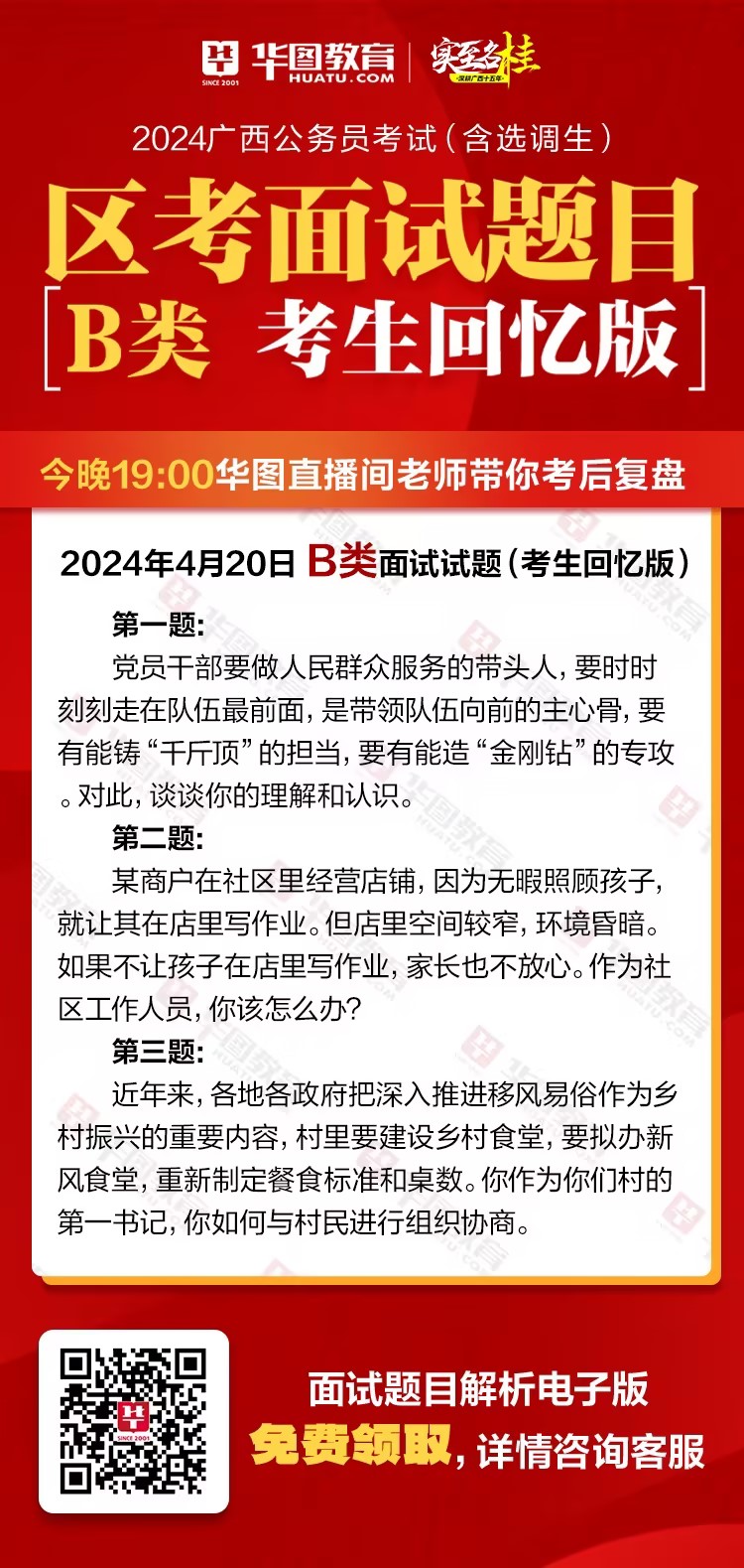 广西公务员考试面试，探索与策略准备