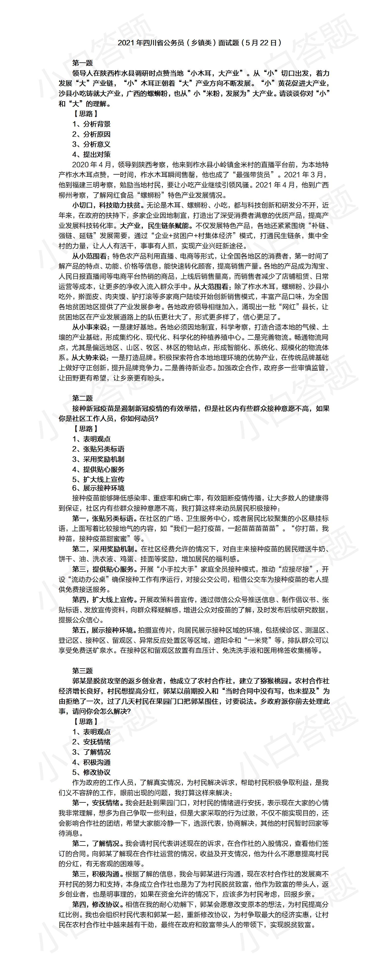 广西公务员面试2021，新趋势探索与应对策略