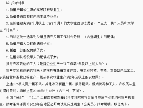 新疆公务员考试大纲全面解析