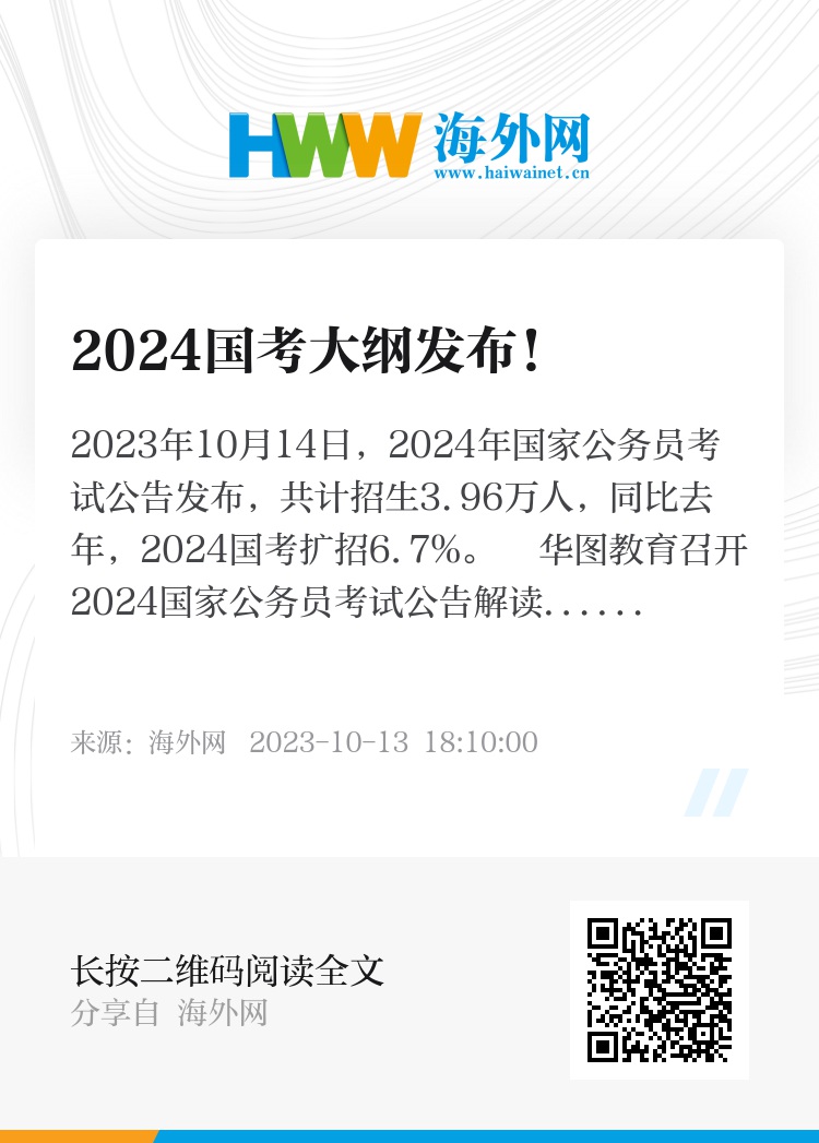 全面解读2024年国考考试大纲