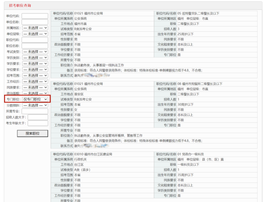 考公岗位专业查询，助力职业发展的智慧导航工具