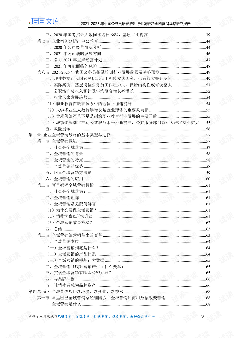 2024年12月8日 第5页