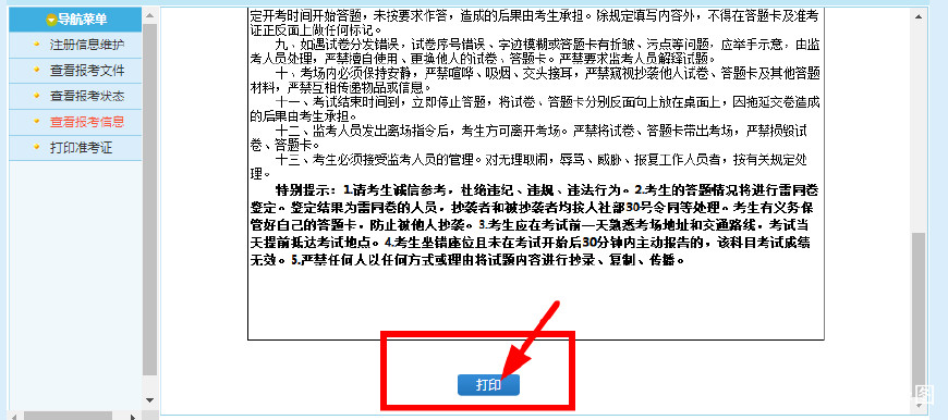 公务员考试大纲下载打印指南