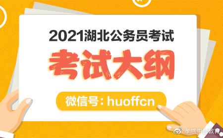 公务员考试大纲下载途径及信息解读指南