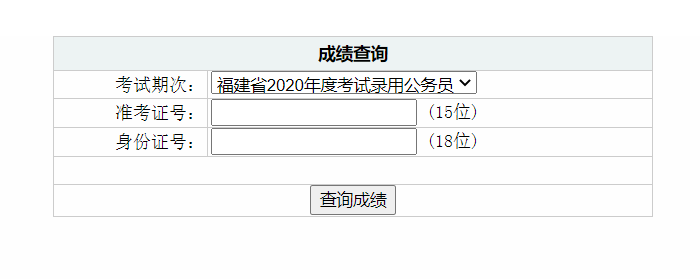 公务员考试成绩查询入口关闭时间解析