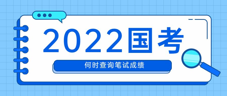 国考成绩查询官网入口，一站式轻松掌握考试动态