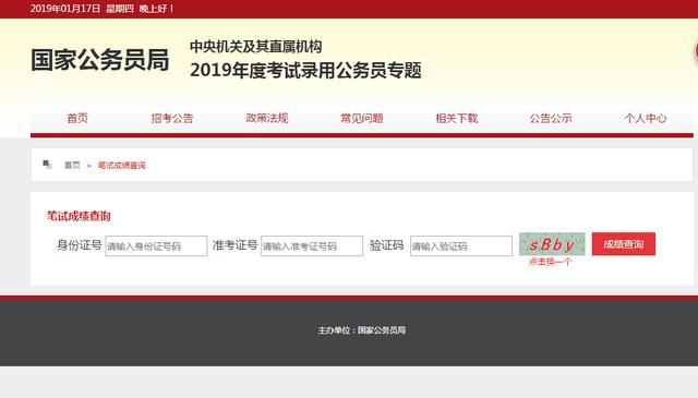 公务员成绩查询官网，高效、准确、实时的信息服务平台