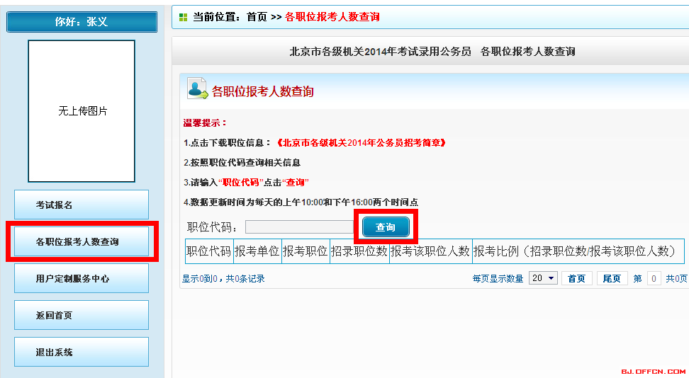 公务员报考岗位查询，一站式解答指南