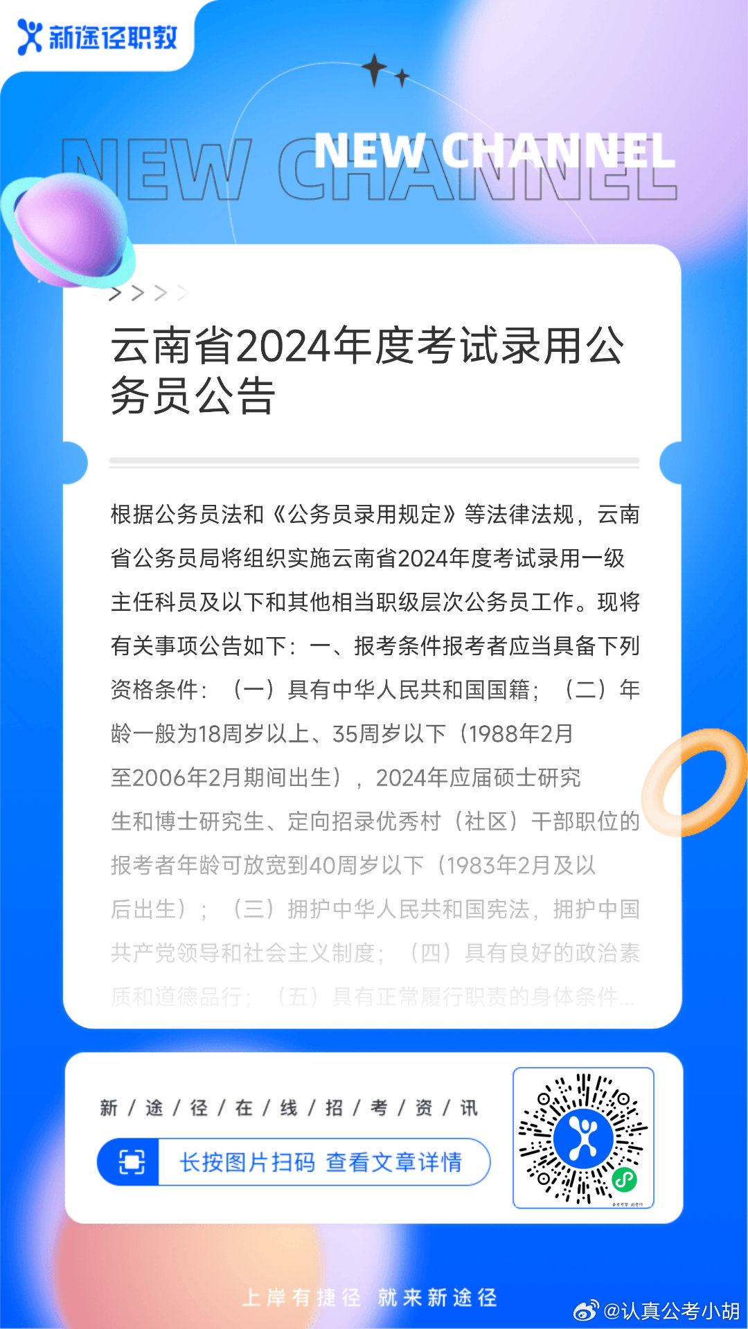 云南省公务员招录专栏，选拔英才，共筑边疆繁荣之梦