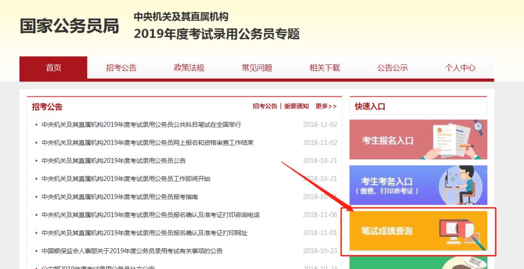 国考成绩历年查询指南