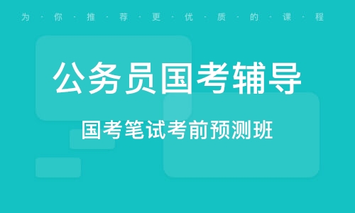 郑州公务员考试网官网，公职之路的便捷指南