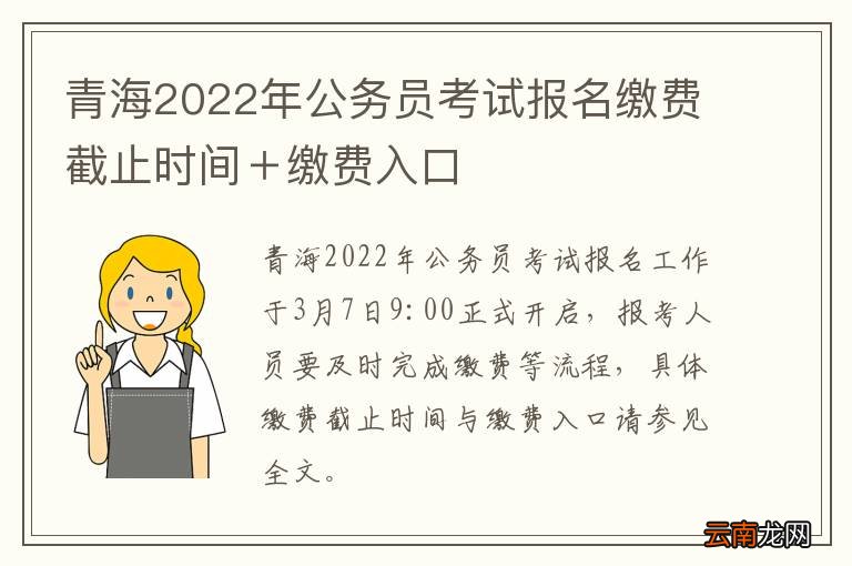 公务员考试缴费截止日期解析及提醒须知