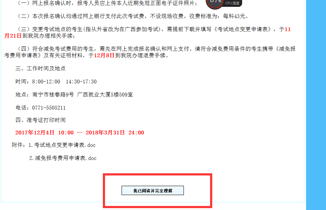 国家公务员考试报名费支付时间解析