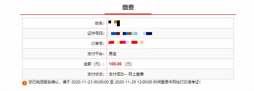 国家公务员考试缴费时间详解，2021年重要信息汇总