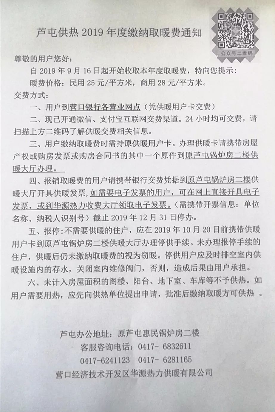 供热缴费截止日期的重要性、影响及应对策略，遵守与了解的关键步骤