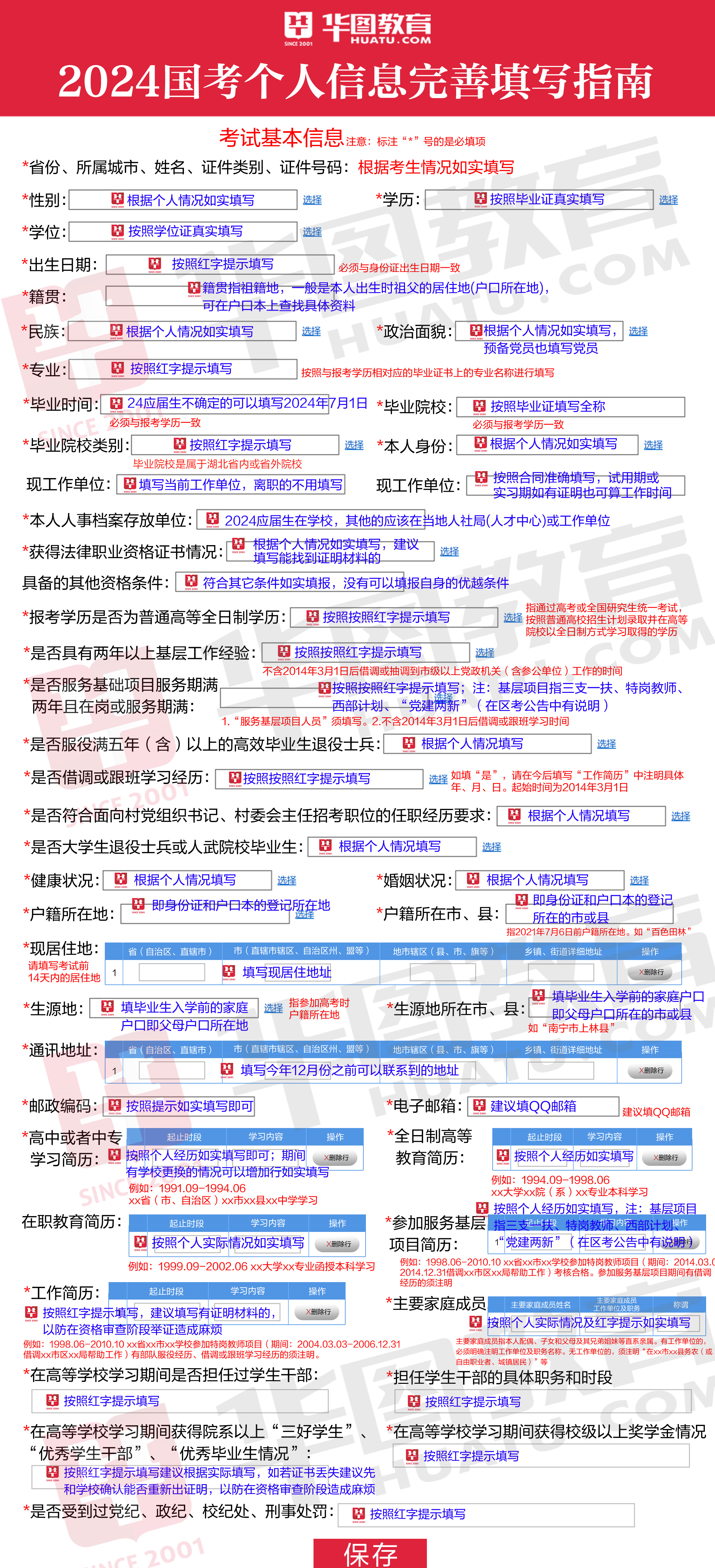 备战2024年公务员报考，官网指南详解