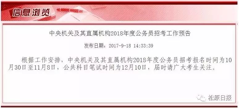 国家公务员考试报名启动，报名通道正式开启