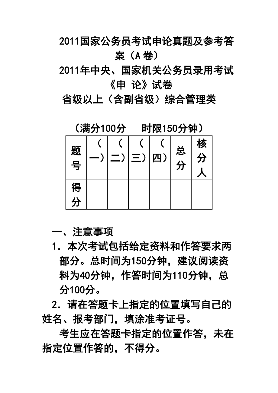 国家公务员考试题库深度探索与解析