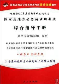 公务员考试复习资料购买指南，如何选择适合的书籍